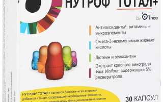 Витамины для зрения Нутроф Тотал и аналоги: полезные свойства и рекомендации