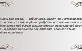 Заговор на удачу и везение во всем: секреты и советы
