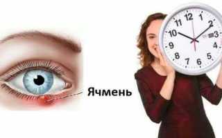 Сколько созревает и как долго проходит ячмень на глазу: советы и рекомендации