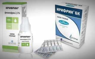 Практическое применение Ирифрина для глаз в офтальмологии