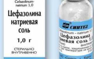 Цефазолин. Цефазолин раствор для уколов – инструкция по препарату, применение, цена, формы выпуска, аналоги и рекомендации по использованию