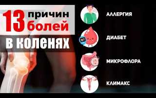 14 причин боли в коленях: как определить этиологию и правильно начать восстановление для здоровья суставов