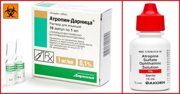 атропин