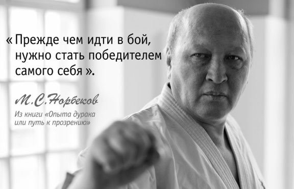 книга Норбекова