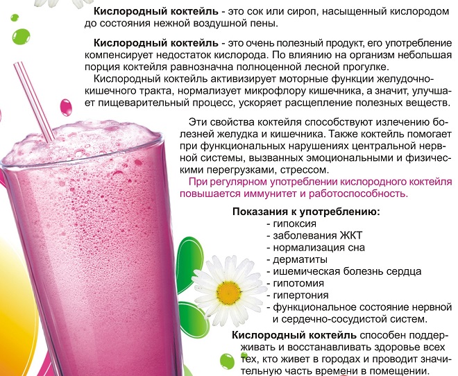 чем полезен кислородный коктейль3