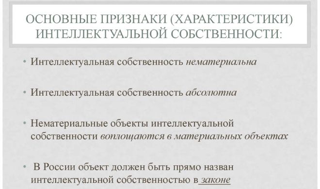 что такое интеллектуалная собственность что такое интеллектуалная собственность