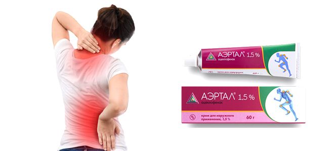от чего помогает мазь аэртал от чего помогает мазь аэртал