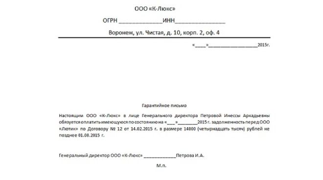 гарантийное письмо об оплате гарантийное письмо об оплате