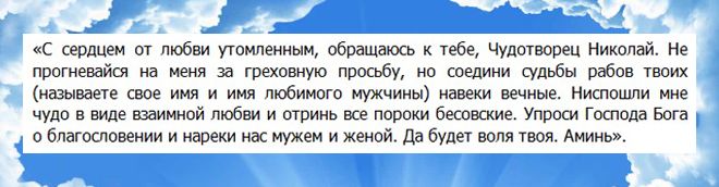 рождество николая чудотворца молитва на любовь рождество николая чудотворца молитва на любовь
