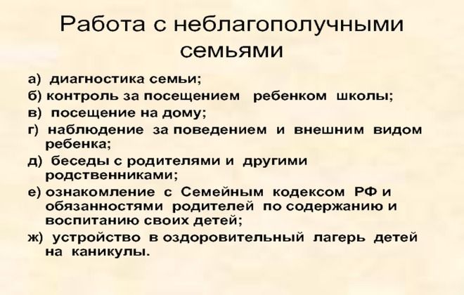 формы работы с неблагополучными семьями формы работы с неблагополучными семьями
