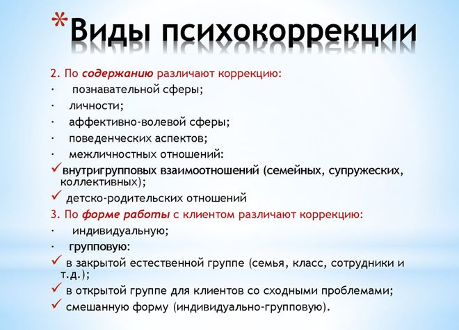 Психологическая коррекция Психологическая коррекция