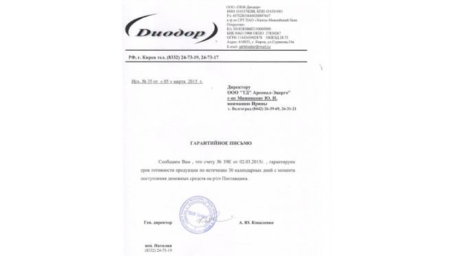 реквизиты гарантийного письма реквизиты гарантийного письма