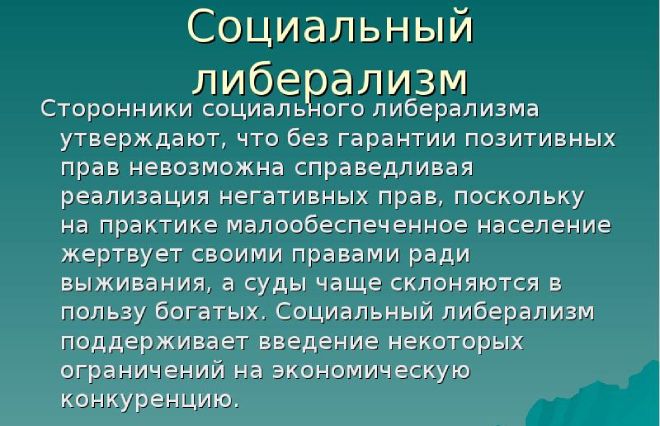 социальный либерализм социальный либерализм