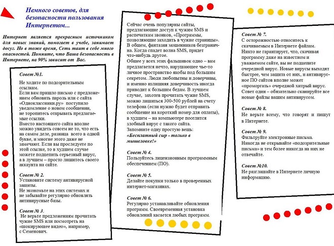 информационная безопасность в сети интернет