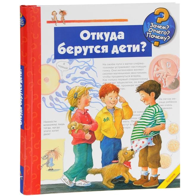 Откуда берутся дети