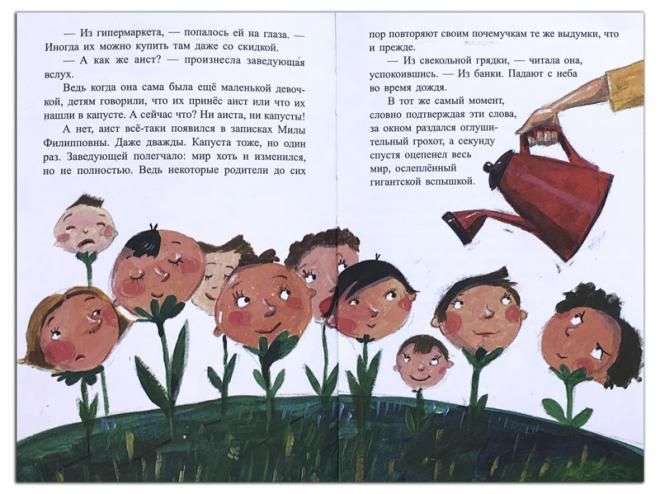 Ужастик! или Откуда берутся дети