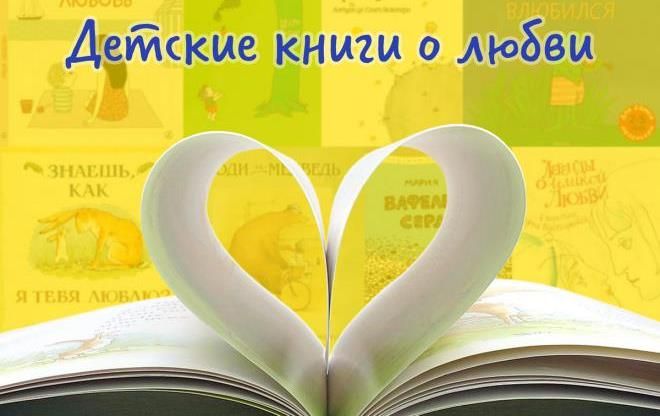 Вопросы о любви 5-8 лет