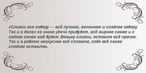 заговор на удачу1