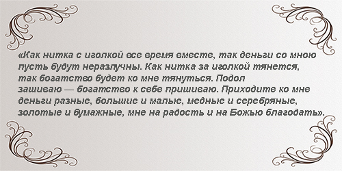 заговор на удачу5