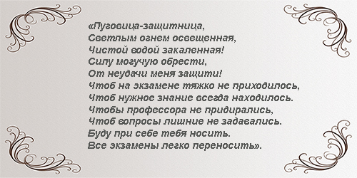 заговор на удачу9